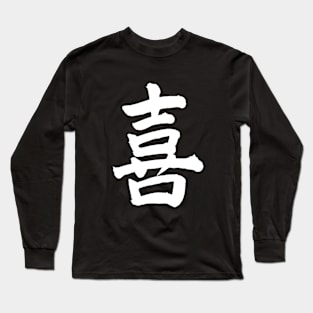 Joy- in Japanese Long Sleeve T-Shirt